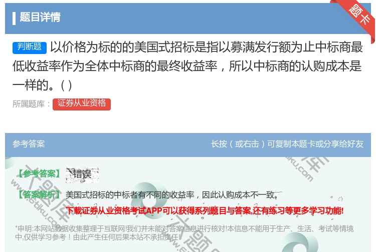 答案:以价格为标的的美国式招标是指以募满发行额为止中标商最低收益率...