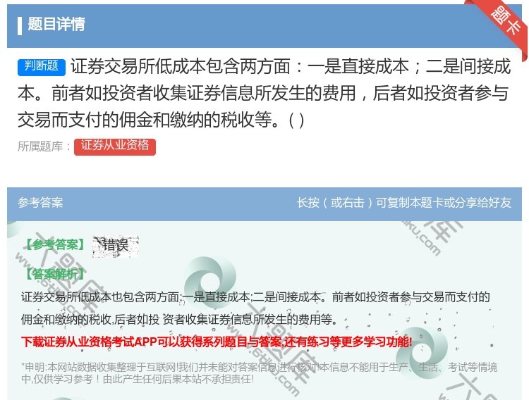 答案:证券交易所低成本包含两方面一是直接成本二是间接成本前者如投资...