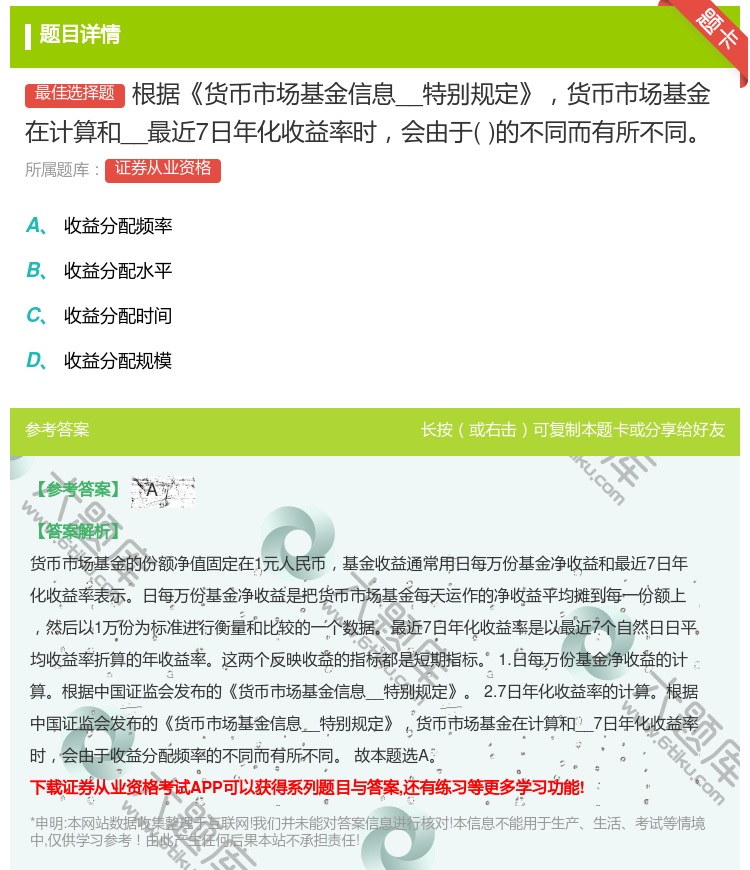 答案:根据货币市场基金信息__特别规定货币市场基金在计算和__最近...