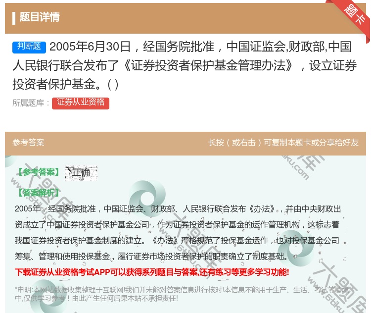 答案:2005年6月30日经国务院批准中国证监会财政部中国人民银行...