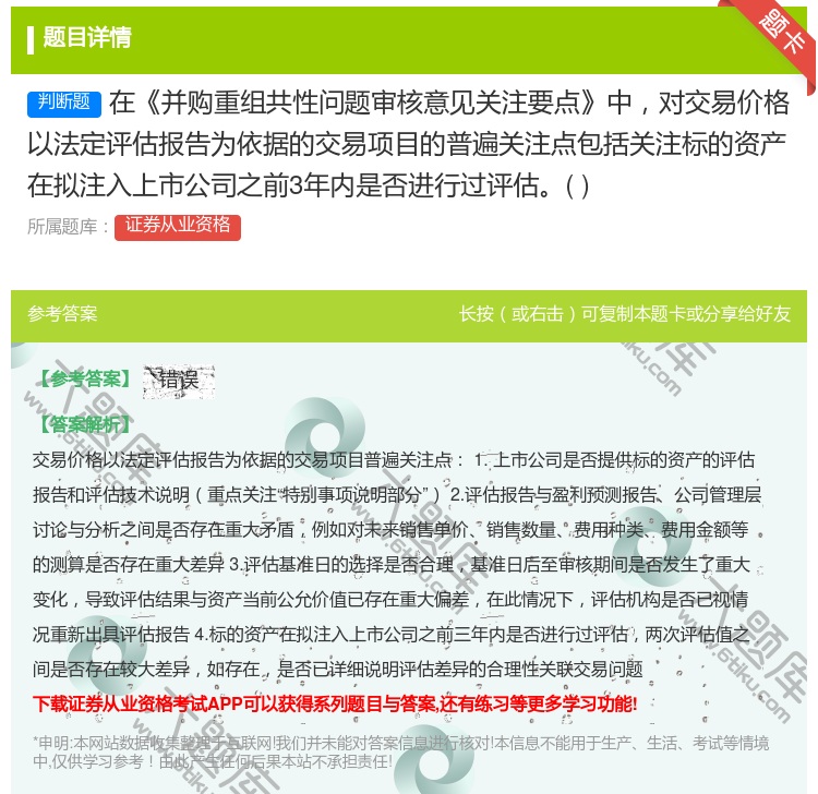 答案:在并购重组共性问题审核意见关注要点中对交易价格以法定评估报告...