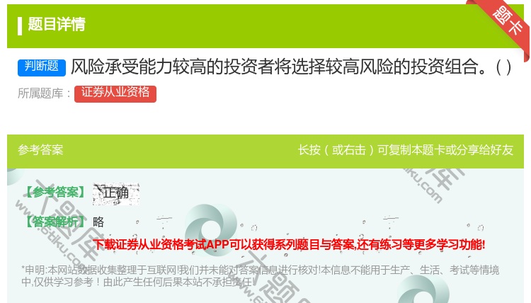 答案:风险承受能力较高的投资者将选择较高风险的投资组合...