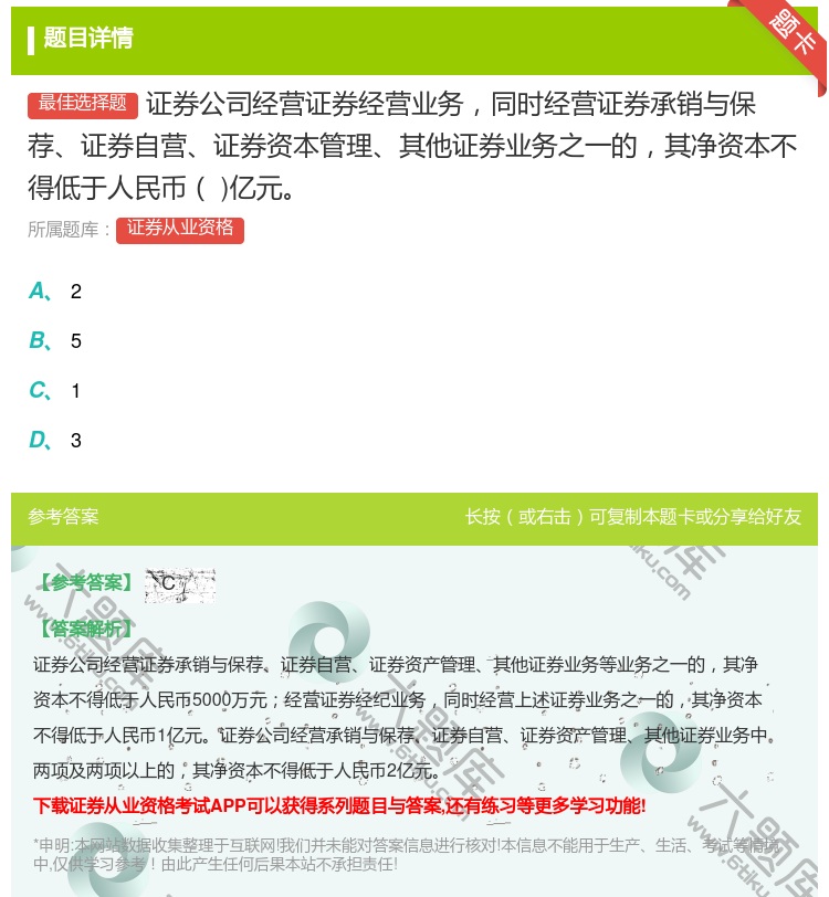 答案:证券公司经营证券经营业务同时经营证券承销与保荐证券自营证券资...