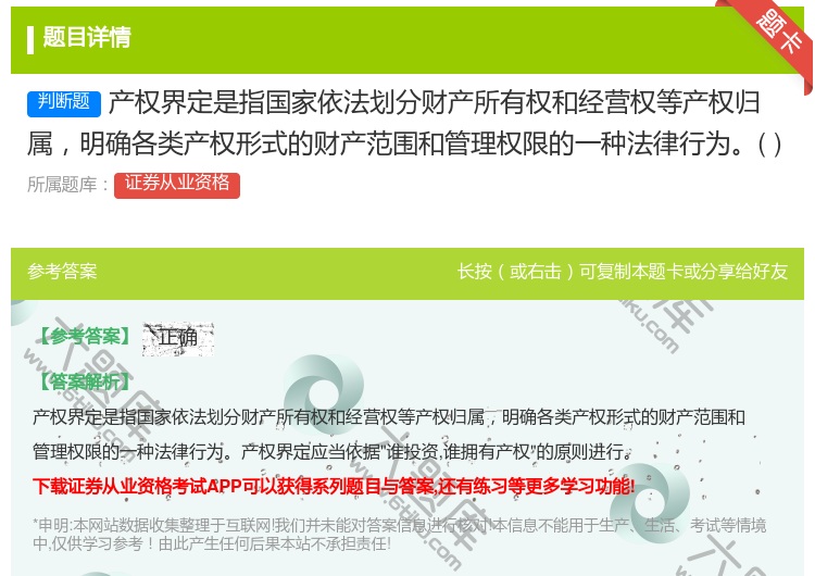 答案:产权界定是指国家依法划分财产所有权和经营权等产权归属明确各类...