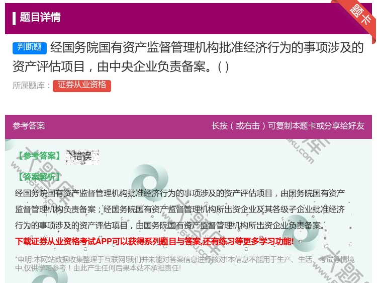 答案:经国务院国有资产监督管理机构批准经济行为的事项涉及的资产评估...