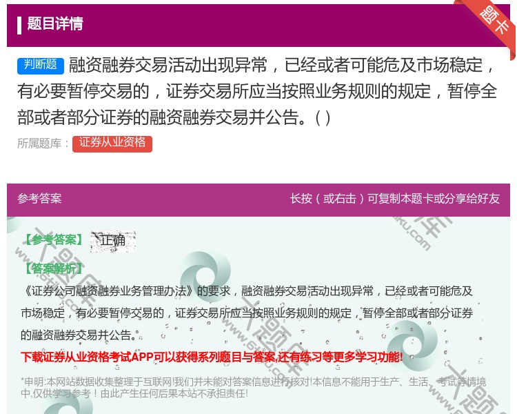 答案:融资融券交易活动出现异常已经或者可能危及市场稳定有必要暂停交...