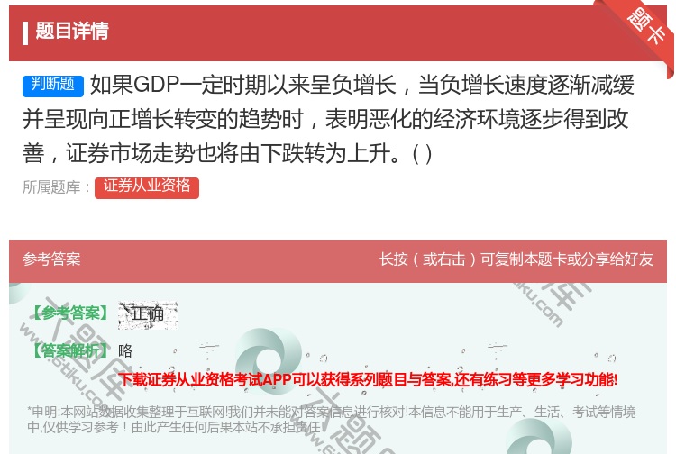 答案:如果GDP一定时期以来呈负增长当负增长速度逐渐减缓并呈现向正...