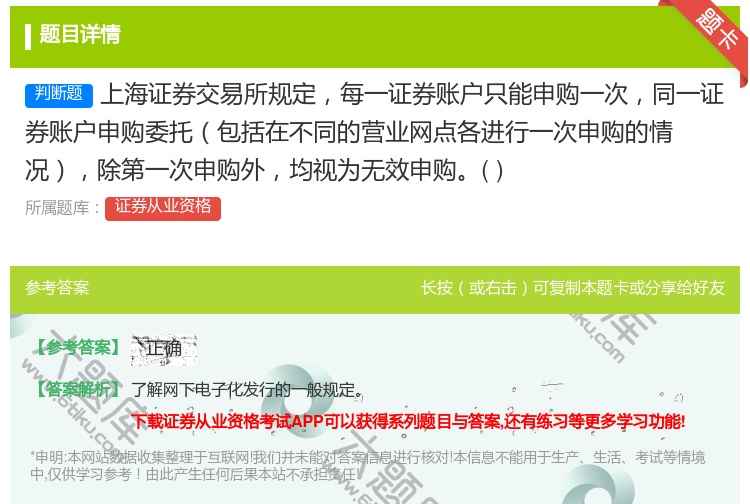答案:上海证券交易所规定每一证券账户只能申购一次同一证券账户申购委...
