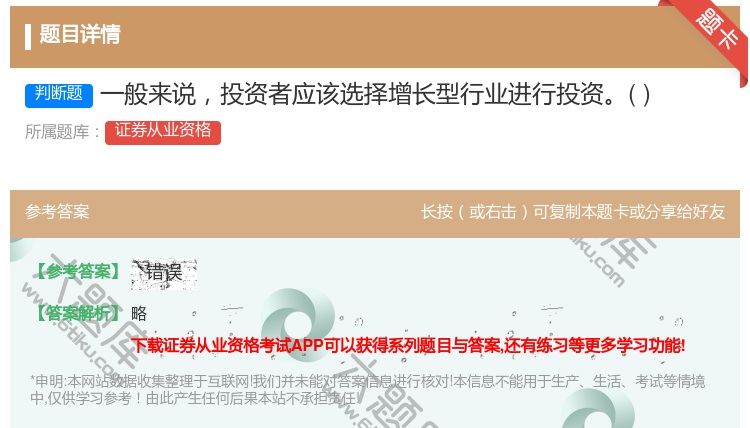 答案:一般来说投资者应该选择增长型行业进行投资...