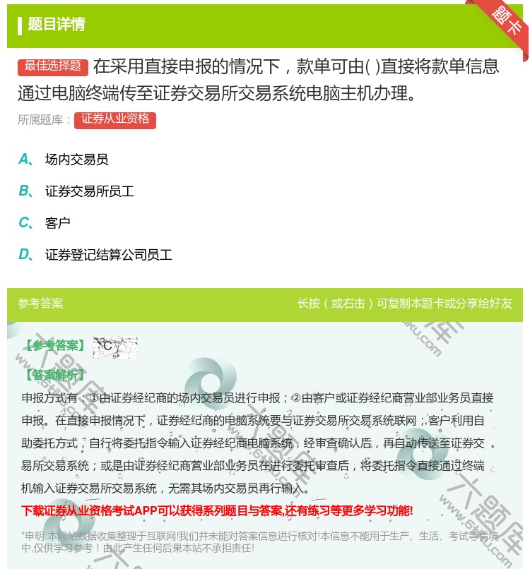 答案:在采用直接申报的情况下款单可由直接将款单信息通过电脑终端传至...