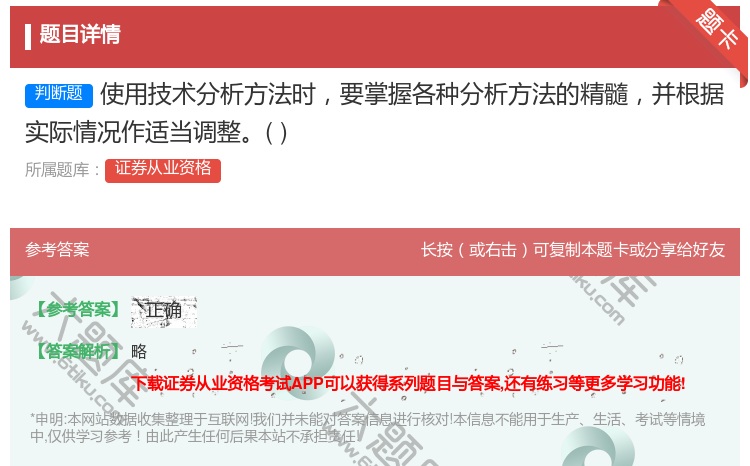 答案:使用技术分析方法时要掌握各种分析方法的精髓并根据实际情况作适...