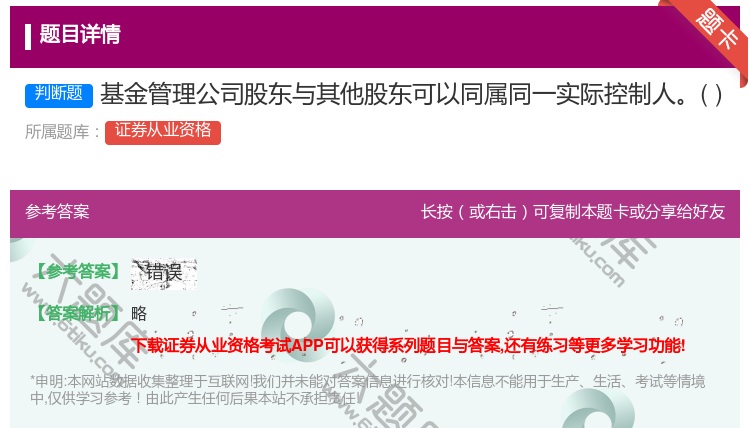 答案:基金管理公司股东与其他股东可以同属同一实际控制人...