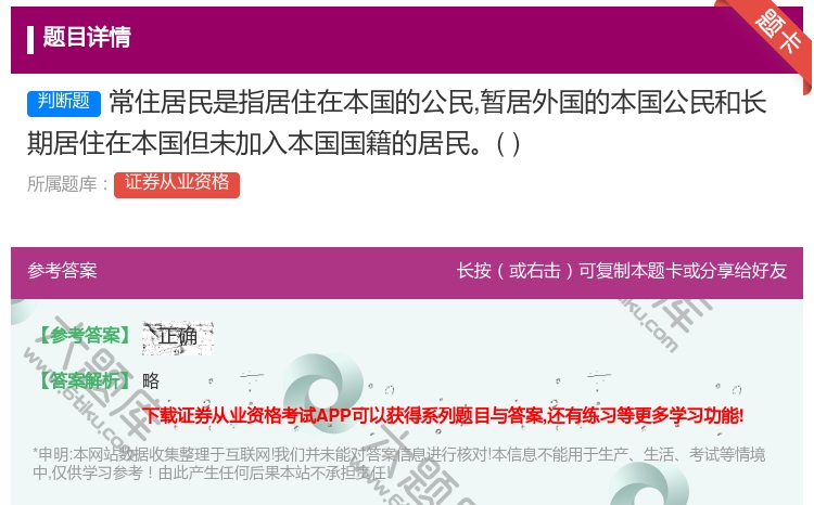 答案:常住居民是指居住在本国的公民暂居外国的本国公民和长期居住在本...