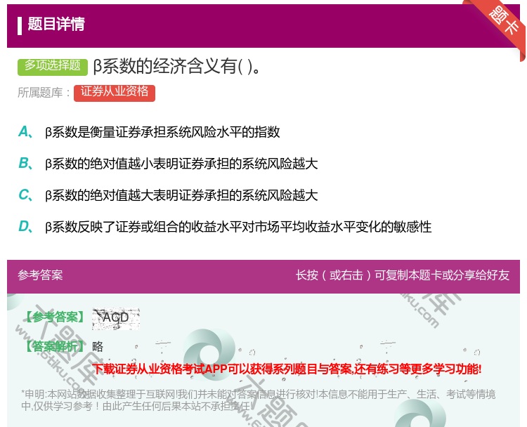 答案:β系数的经济含义有...
