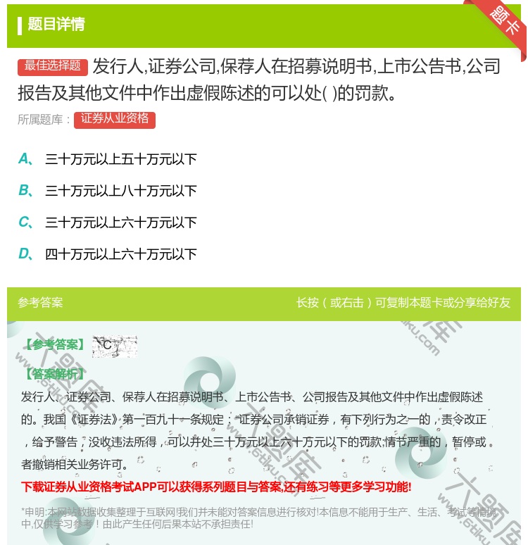 答案:发行人证券公司保荐人在招募说明书上市公告书公司报告及其他文件...