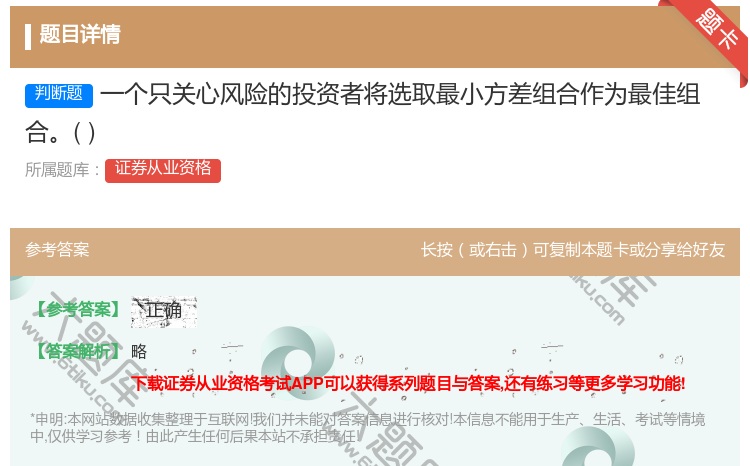 答案:一个只关心风险的投资者将选取最小方差组合作为最佳组合...