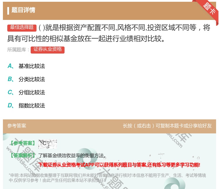 答案:就是根据资产配置不同风格不同投资区域不同等将具有可比性的相似...