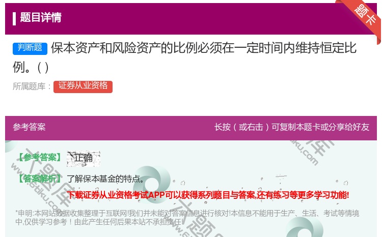 答案:保本资产和风险资产的比例必须在一定时间内维持恒定比例...