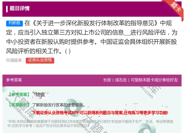 答案:在关于进一步深化新股发行体制改革的指导意见中规定应当引入独立...