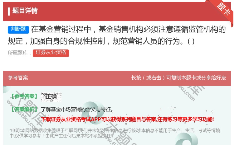 答案:在基金营销过程中基金销售机构必须注意遵循监管机构的规定加强自...