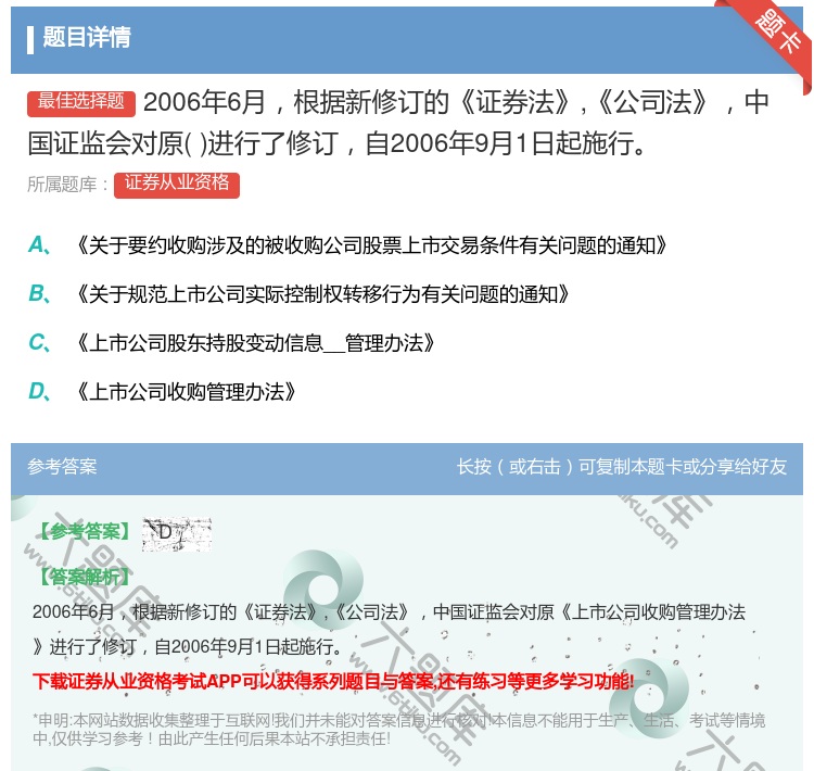 答案:2006年6月根据新修订的证券法公司法中国证监会对原进行了修...