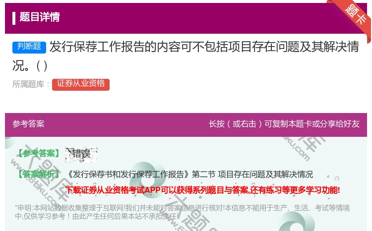 答案:发行保荐工作报告的内容可不包括项目存在问题及其解决情况...