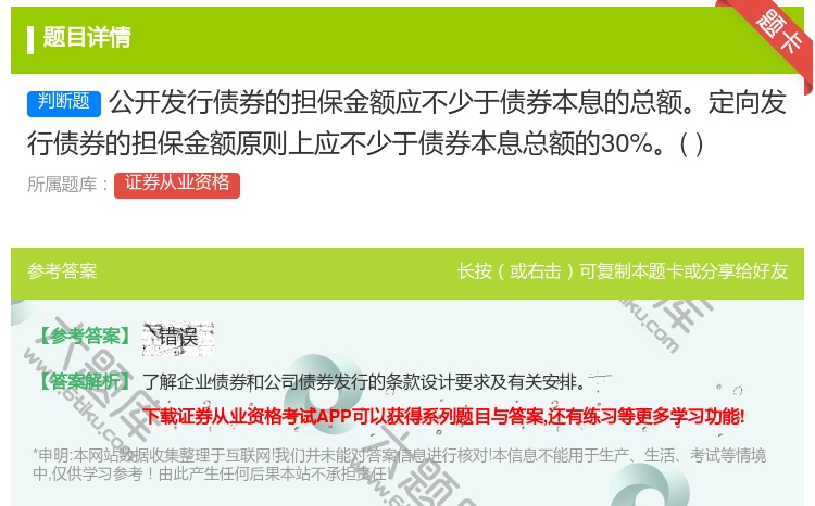 答案:公开发行债券的担保金额应不少于债券本息的总额定向发行债券的担...