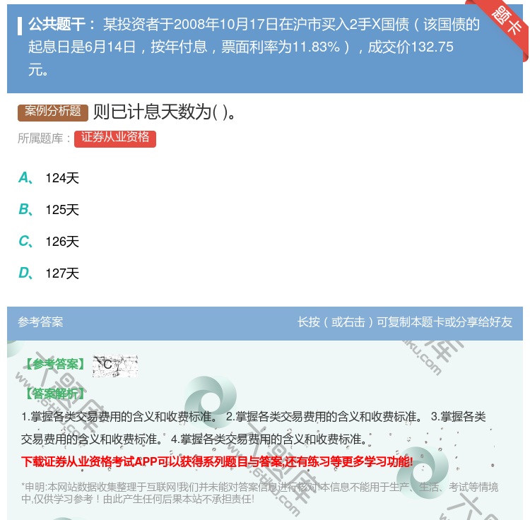 答案:则已计息天数为...