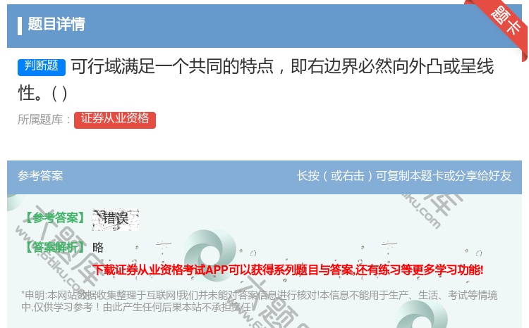 答案:可行域满足一个共同的特点即右边界必然向外凸或呈线性...