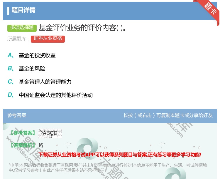 答案:基金评价业务的评价内容...