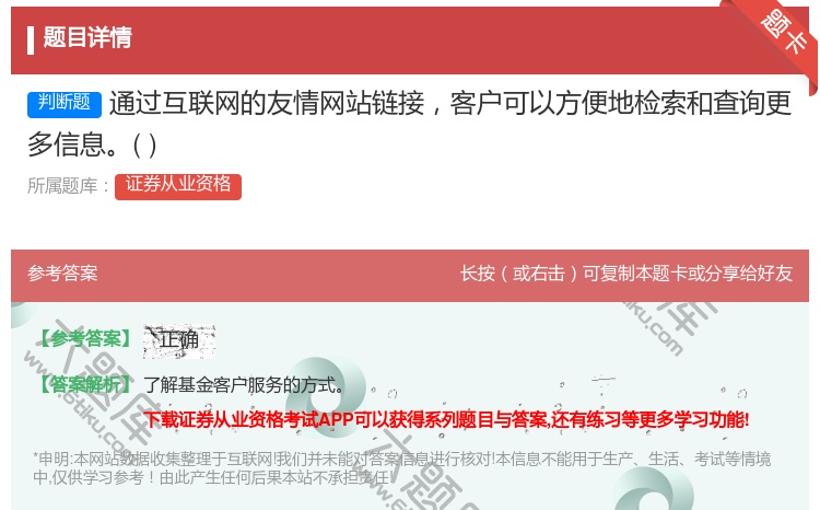 答案:通过互联网的友情网站链接客户可以方便地检索和查询更多信息...