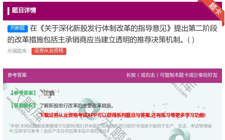 答案:在关于深化新股发行体制改革的指导意见提出第二阶段的改革措施包...