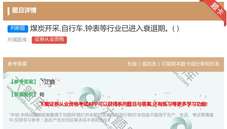 答案:煤炭开采自行车钟表等行业已进入衰退期...