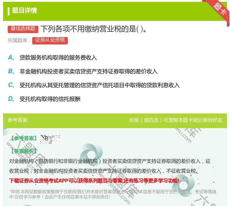 答案:下列各项不用缴纳营业税的是...