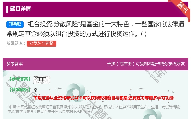 答案:组合投资分散风险是基金的一大特色一些国家的法律通常规定基金必...