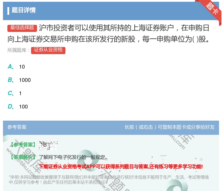 答案:沪市投资者可以使用其所持的上海证券账户在申购日向上海证券交易...