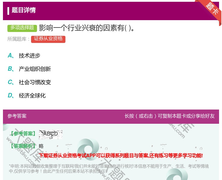 答案:影响一个行业兴衰的因素有...