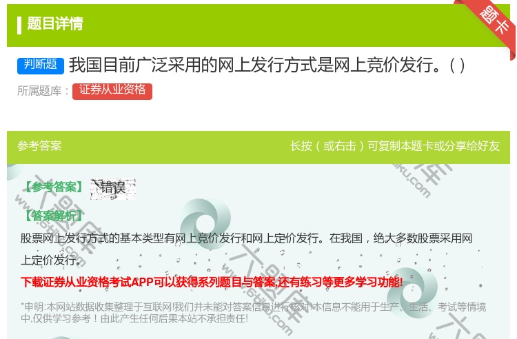 答案:我国目前广泛采用的网上发行方式是网上竞价发行...