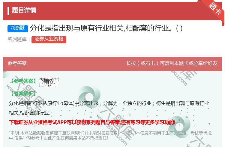 答案:分化是指出现与原有行业相关相配套的行业...