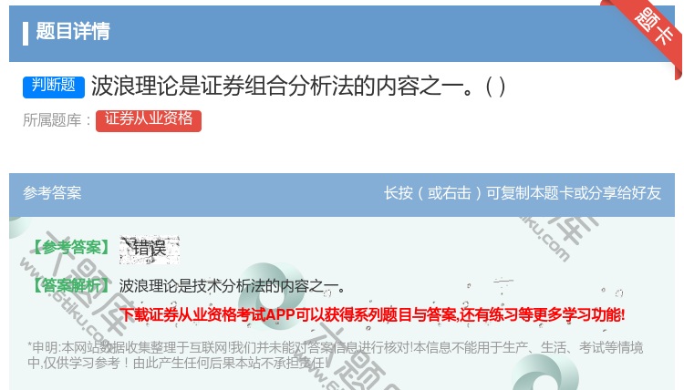 答案:波浪理论是证券组合分析法的内容之一...