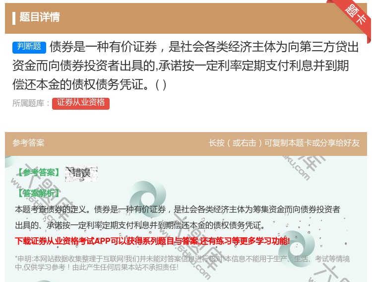 答案:债券是一种有价证券是社会各类经济主体为向第三方贷出资金而向债...