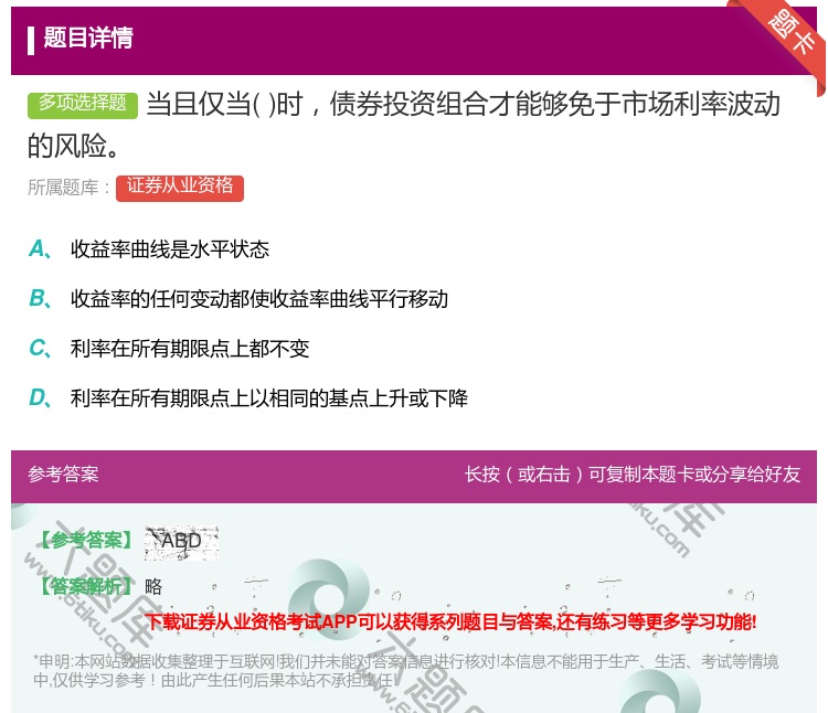 答案:当且仅当时债券投资组合才能够免于市场利率波动的风险...