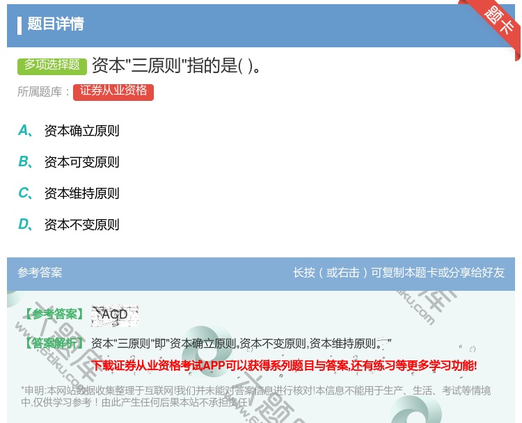 答案:资本三原则指的是...