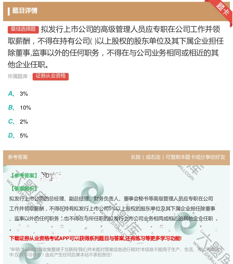 答案:拟发行上市公司的高级管理人员应专职在公司工作并领取薪酬不得在...