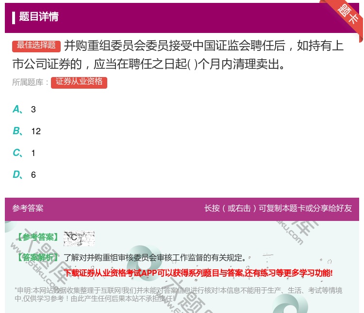 答案:并购重组委员会委员接受中国证监会聘任后如持有上市公司证券的应...