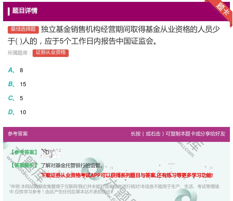 答案:独立基金销售机构经营期间取得基金从业资格的人员少于人的应于5...