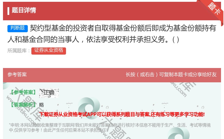 答案:契约型基金的投资者自取得基金份额后即成为基金份额持有人和基金...