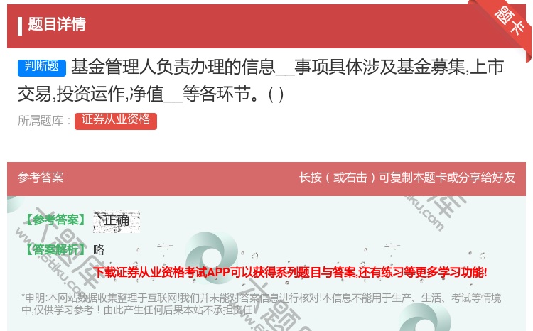 答案:基金管理人负责办理的信息__事项具体涉及基金募集上市交易投资...