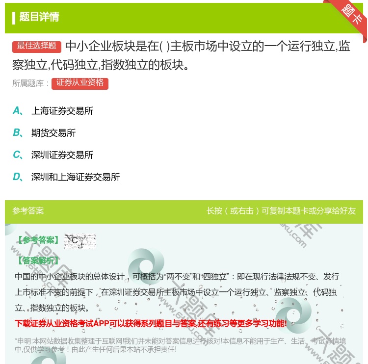 答案:中小企业板块是在主板市场中设立的一个运行独立监察独立代码独立...