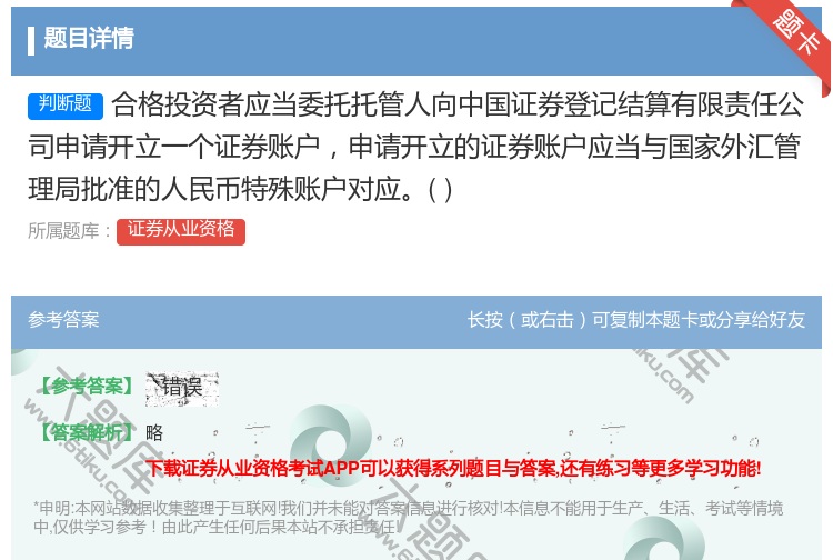 答案:合格投资者应当委托托管人向中国证券登记结算有限责任公司申请开...